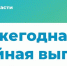 В 2026 году семьи с детьми Костромской  области смогут получать новую меру поддержки - ежегодную семейную выплату - Администрация МР