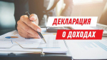 В Управлении ФНС России по Костромской области состоялся вебинар «Декларирование доходов за 2025 год и предоставление льгот проактивно».