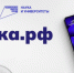 Круче науки - ничего не бывает!  Это доказывают на своем примере ученые Вадим Попков и Кирилл Мартинсон. Они синтезировали новые материалы для передовой радиоэлектроники и советую выбирать научные специальности. - Администрация МР