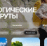В России стартовала рекламная компания по популяризации экологического туризма - Администрация МР