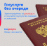Преимущества получения государственных услуг по линии миграции в электронном виде - Администрация МР