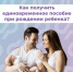 700 костромских семей получили от Отделения Соцфонда единовременные выплаты в связи с рождением детей с начала года - Администрация МР
