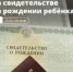 Зачем нужна печать о гражданстве в свидетельстве о рождении ребёнка - Администрация МР