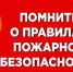 ПРАВИЛА ПОЖАРНОЙ БЕЗОПАСНОСТИ - Администрация МР