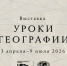 "Уроки географии" - Администрация МР