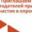 Всероссийский опрос работодателей о перспективной потребности в кадрах - Администрация МР