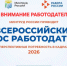 Проводится Всероссийский опрос работодателей о перспективной потребности в кадрах - Администрация МР