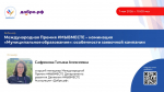 ВЕБИНАР