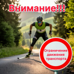 Ограничение движения 28 июня 2026 года